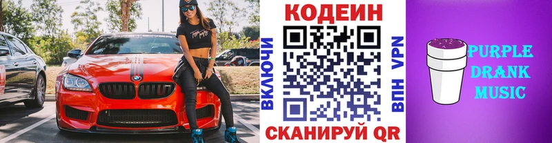 hydra ТОР  Янаул  Кодеиновый сироп Lean Purple Drank 