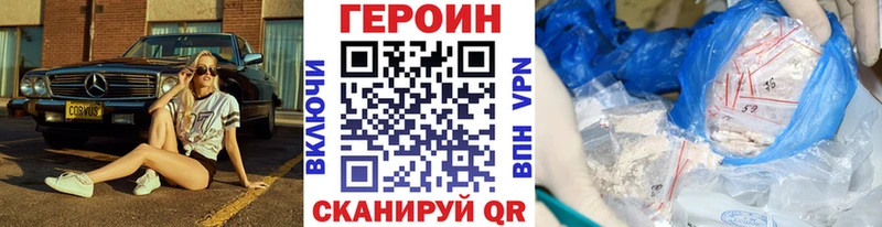 Героин хмурый  купить закладку  Янаул 